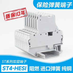 保险丝5x20接线端子排带灯直插导轨式 ST4 HESI弹簧端子双层熔断式