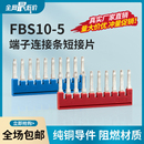 桥接件跨界器红 ST2.5弹簧端子短接片插拔式 蓝色 5连接条PT FBS10