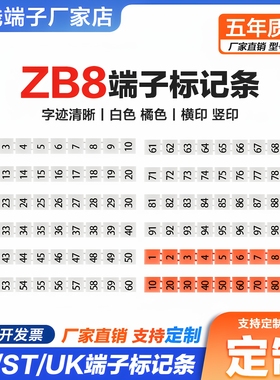 ZB8数字标记条UK6N/ST6/PT6/URTK接线端子标识号码排竖印UK5-HESI