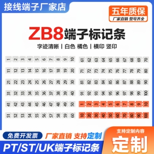 ZB8数字标记条UK6N/ST6/PT6/URTK接线端子标识号码排竖印UK5-HESI