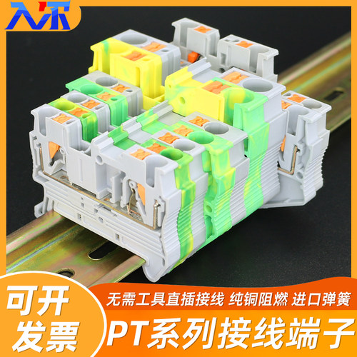 PT全系列快速直插式接线端子排