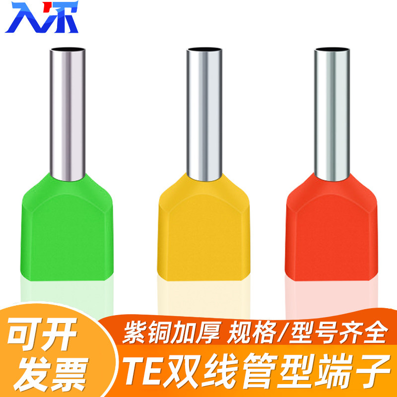 TE双线管型冷压接线端子并线压线接头插针线耳连接器针型铜管鼻子