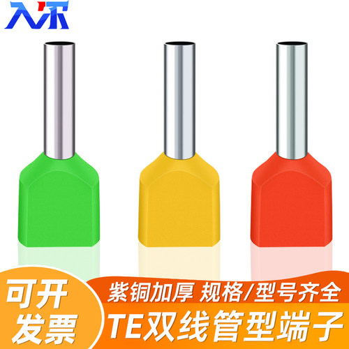 TE双线管型冷压接线端子铜管鼻子