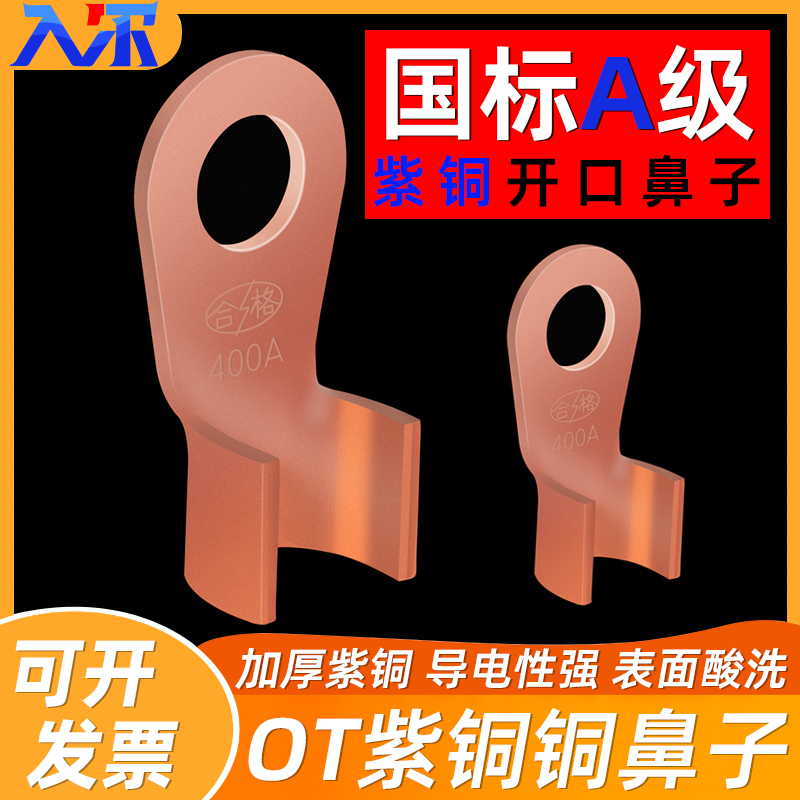 OT紫铜圆形压线铜鼻子接线端子