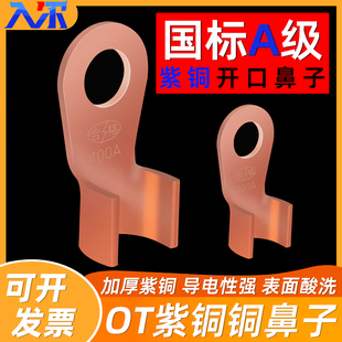 OT紫铜开口鼻压线铜鼻子圆孔接线端子16 100A平方电瓶线耳接头