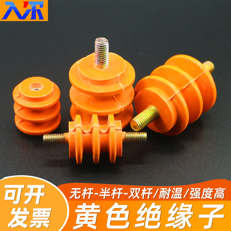 配电柜低压绝缘子M6 M8黄色绝缘柱30 40 50高 单边杆 不带杆通用,五金/工具,配电设备,淘宝优惠券,粉丝福利购,淘宝优惠卷