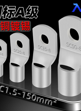 国标A级SC窥口铜鼻子冷压端子电线压接接头紫铜镀锡线鼻子接线耳