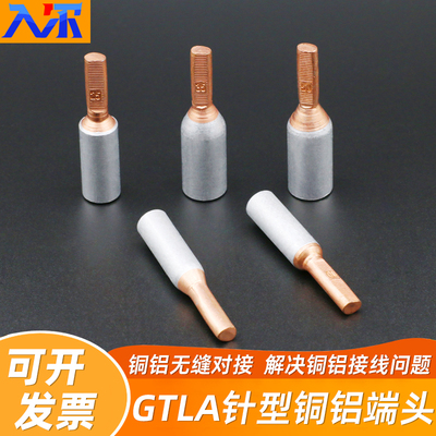 铜鼻子铜铝过渡插针接头接线端子