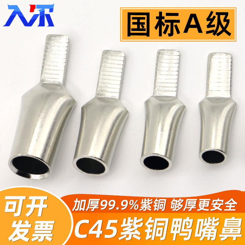 C45鸭嘴鼻铜鼻子6/10/16/25/35平方接线端子国标紫铜加厚插针片耳,电子/电工,接线端子,淘宝优惠券,粉丝福利购,淘宝优惠卷