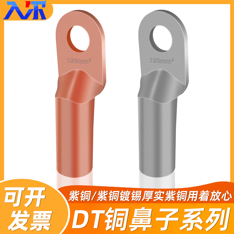 DT10/16/25/35/50/70/95/185平方铜鼻子接线端子接头紫铜电缆线耳