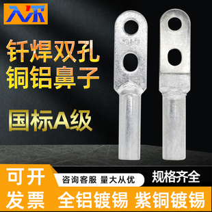 DTLQS双孔钎焊铜铝鼻接线耳线鼻子 铜铝复合过渡接线端子钎焊接头