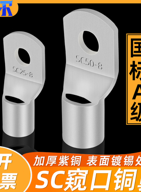 窥口铜鼻子SC10/16/25/35/50/70平方冷压接线端子头加厚电线鼻子