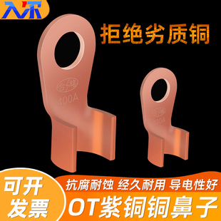 OT开口铜鼻子10A/20A/30/60A加厚接线端子电瓶线耳纯铜接头线鼻子