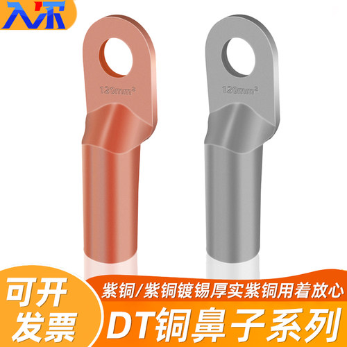 DT10/16/25/35/50/70/95/185平方铜鼻子接线端子接头紫铜电缆线耳
