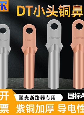 国标小头铜鼻子DT35/50/70/95/120/150/185/240平方窄头镀锡线鼻