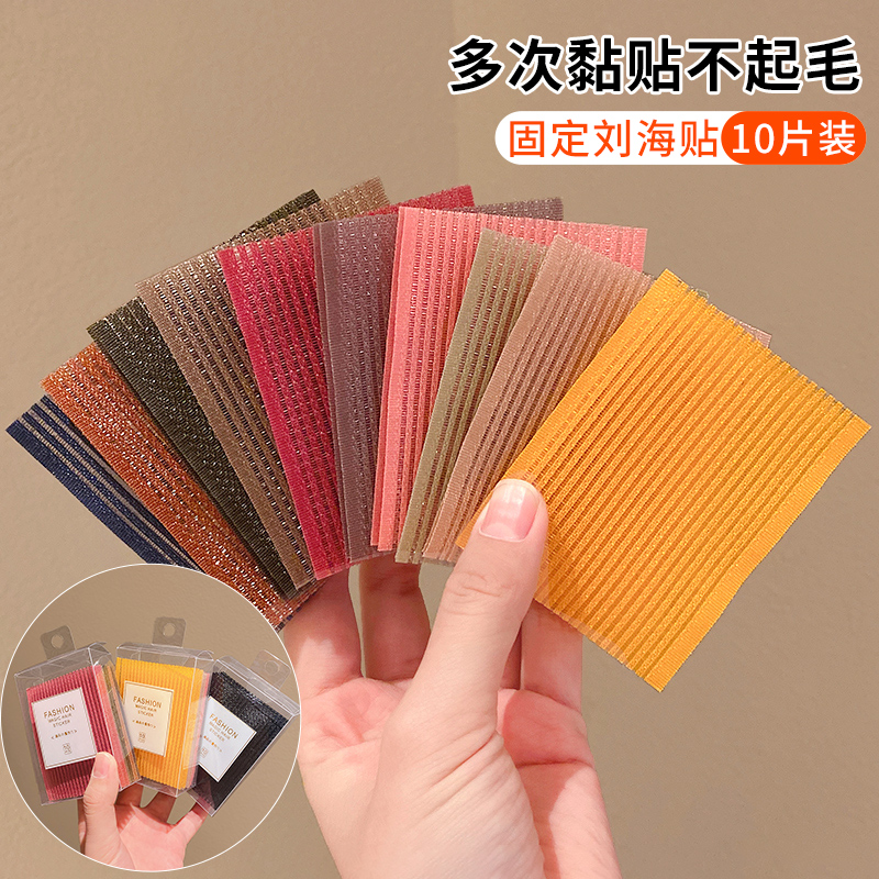 刘海贴网红粘头发粘发帖头顶发贴粘碎发整理懒人神器大人魔术贴女