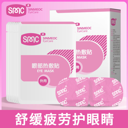 SinMeoC医用热敷睑板腺热敷缓解