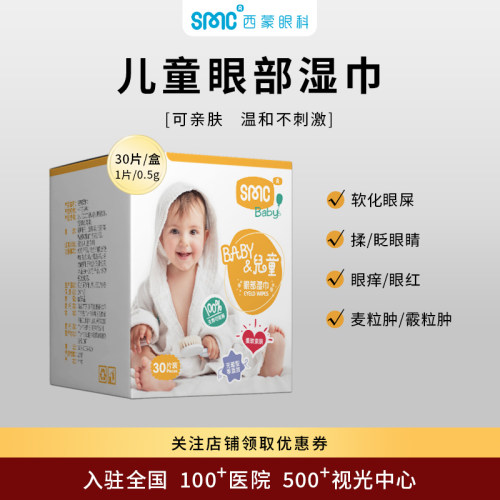 SinMeoC护理清洁湿巾眼干涩抑菌