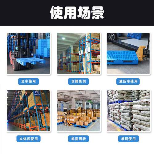 盘塑料托格字叉车栈板加钢管立体库货架防潮垫川网板XPC塑胶卡板
