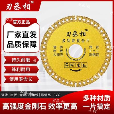 2片送压板刃丞相正品多功能复合切割片瓷砖岩板石头彩钢瓦