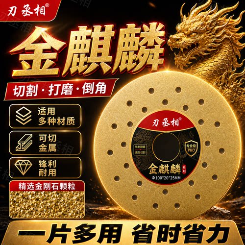 [精品2片装]刃丞相金麒麟金刚石大理石金属岩板彩钢瓦切磨片