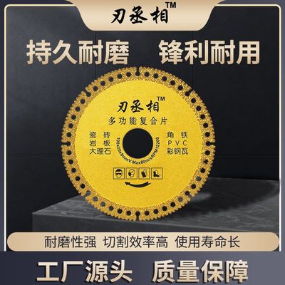刃丞相正品多功能复合切割片瓷砖岩板石头彩钢瓦