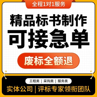 标书代制作代写施工方案招投标文件制作国网工程预算加急竞标合肥