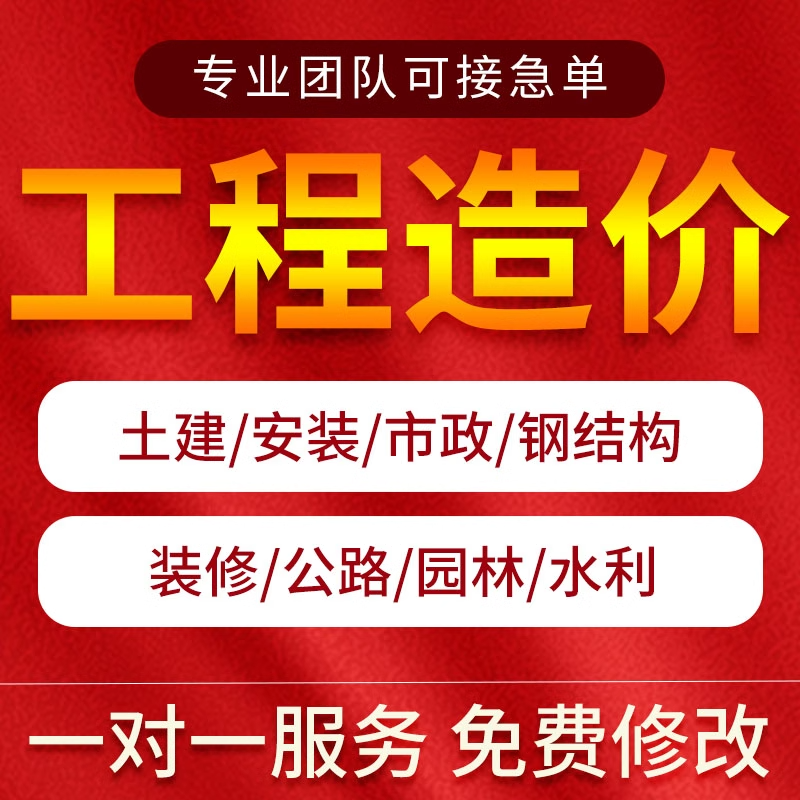 工程造价代算预算套定额