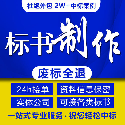 标书制作技术标招投标