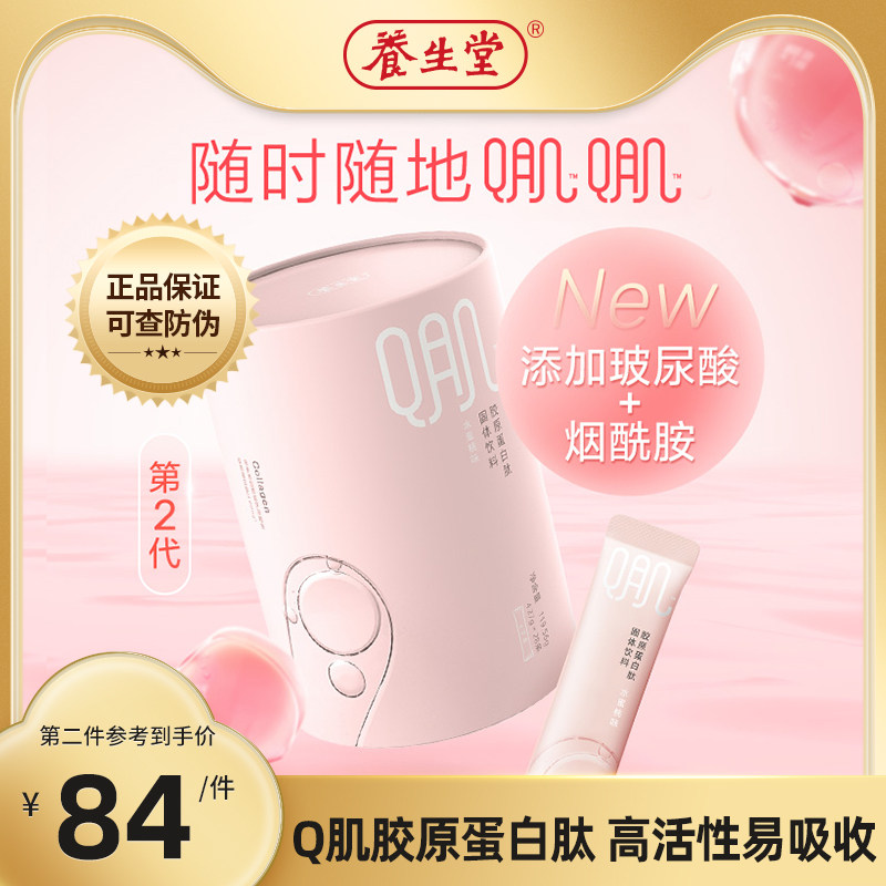 养生堂胶原蛋白肽粉剂小分子精华液态饮品Q肌水蜜桃正品官方旗舰