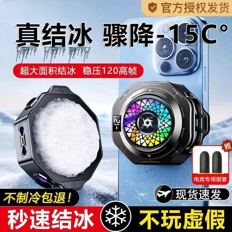 适用华为苹果磁吸手机散热器电竞