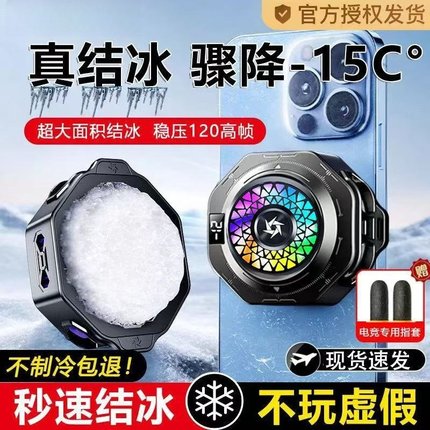手机散热器直播专用降温神器适用华为苹果小米黑鲨2pro一加半导体背夹静音制冷磁吸式不插电游戏风扇无线充电