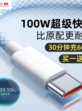 什三妖Typec数据线6A快充nova7超级闪充typc适用华为vivo小米荣耀tpyec安卓tp充电器线tapyc手机topc加长编织