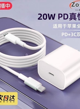 【20W】适用于iphone苹果快充14充电器头14pro13数据线12pro插头正手机plus专用xrPD套装11原品max速冲什三妖