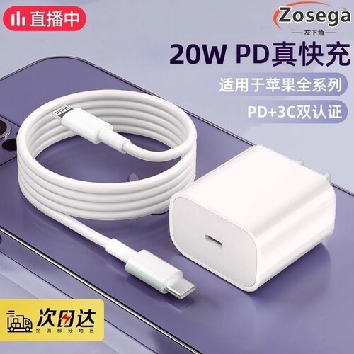 PD20W快充适用苹果全系列充电器