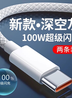 【什三妖】type-c数据线适用华为荣耀66W超级快充p20p30p40mate50nova手机120充电器线type原正100W闪充品tyc