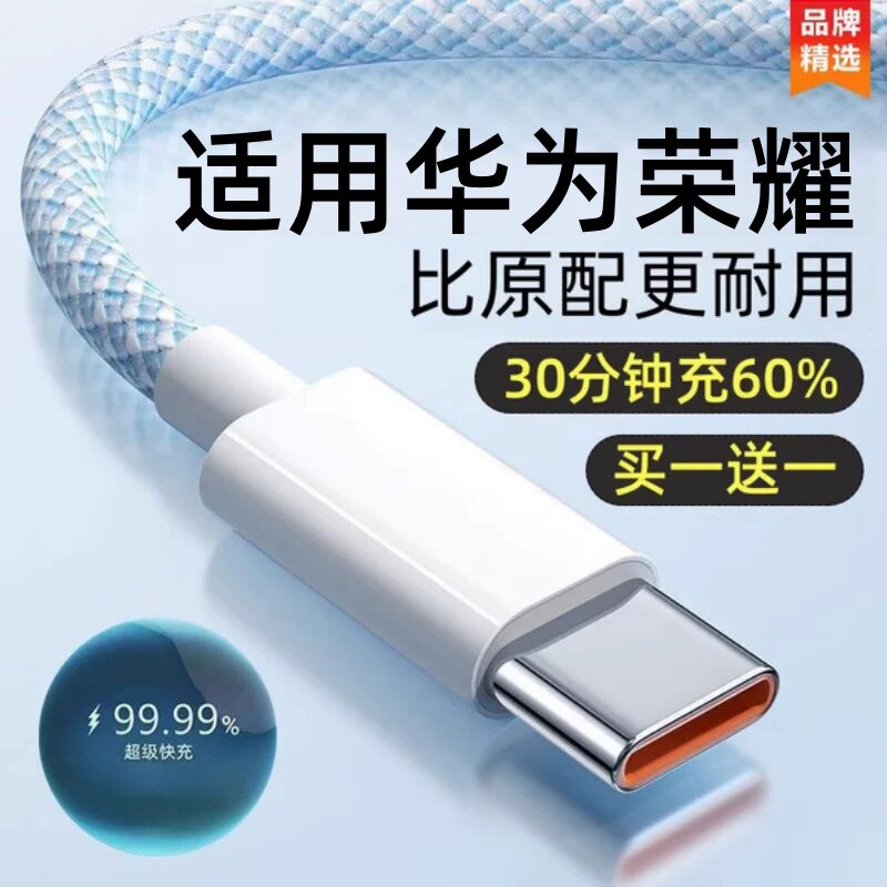 适用华为荣耀oppo小米vivo快充线图片