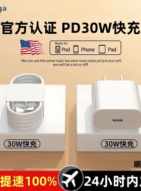 【什三妖】适用iphone14充电器头30W苹果13pro数据线正品11插头20W手机X专用xs快充PD一套装闪充mini快充速冲