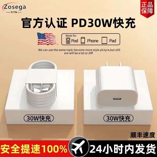 适用于苹果快充插头充电器数据线