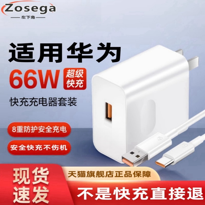 官方盒装】适用华为荣耀快充套装