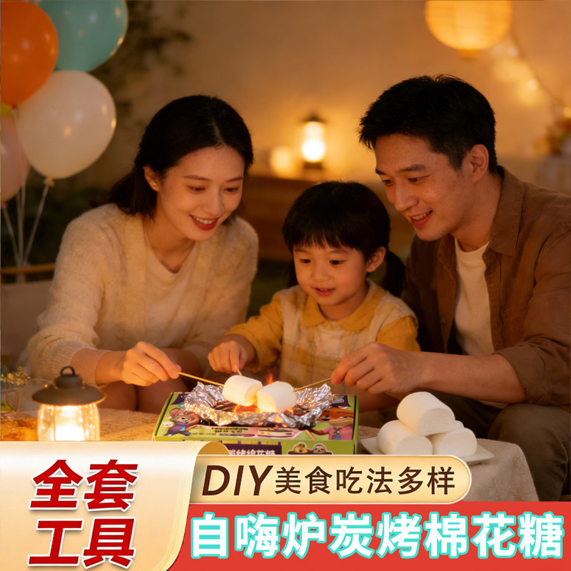 DIY自嗨炉碳烤棉花糖夹心饼全套工具亲子美食送男女朋友礼物露营,零食/坚果/特产,棉花糖/牛轧糖/充气糖果,淘宝优惠券,粉丝福利购,淘宝优惠卷