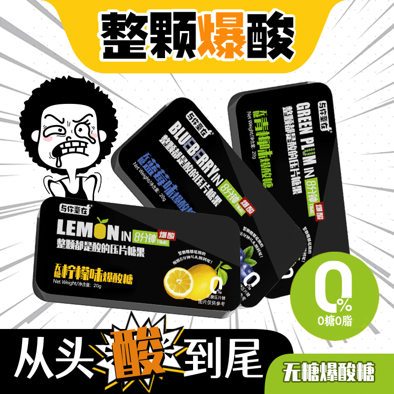 无糖爆酸糖超级酸柠檬味糖果晕车变态酸味恶搞学生零食开车超酸糖