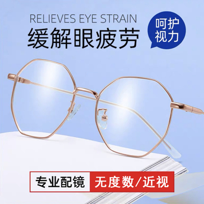 防蓝光疲劳防辐射素颜眼镜框近视