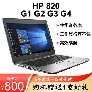 W7W07PP电脑G1 256 惠普820 512GB G4商务笔记本i5