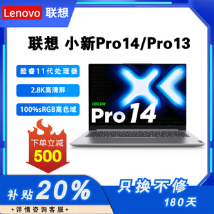 小新 Lenovo 联想 小新Pro14 Air14 联想笔记本电脑