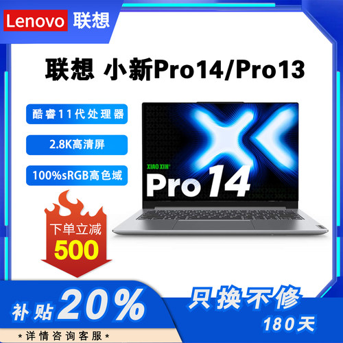Lenovo/联想笔记本电脑 小新Pro14/ Lenovo/联想 小新 小新 Air14