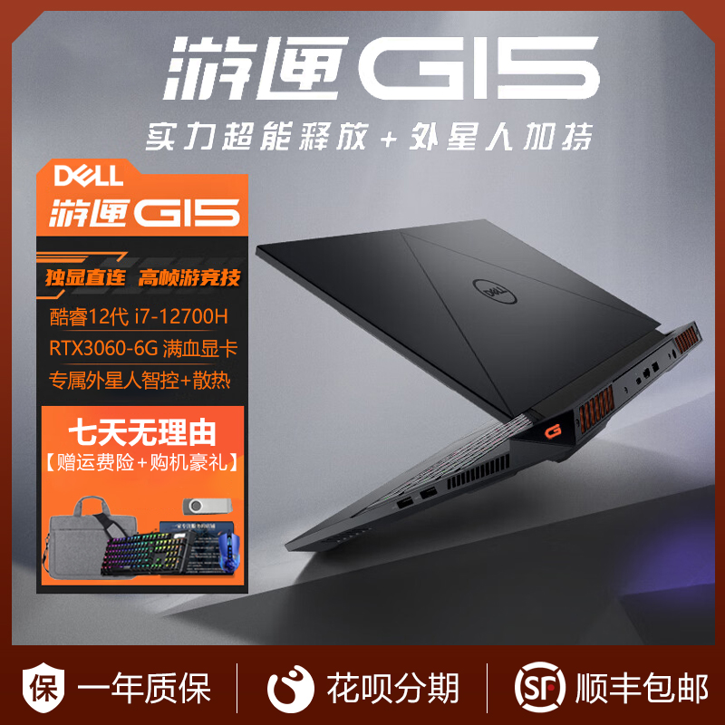Dell戴尔游匣G15八核3060 Dell/戴尔 G15 i7
