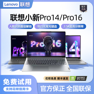 Lenovo 聯(lián)想 pro14新款 小新 Pro 筆記本電腦學(xué)生商 聯(lián)想小新pro16