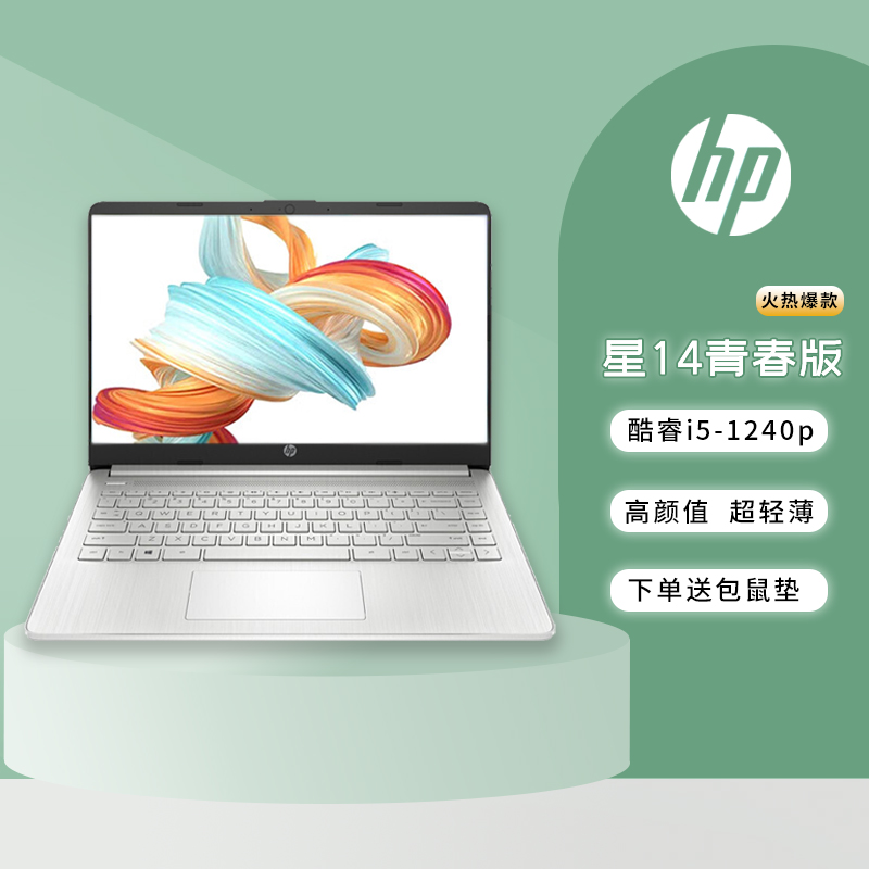 HP/惠普 星14S 青春版12代酷睿i5办公本轻薄女学生网课笔记本电脑