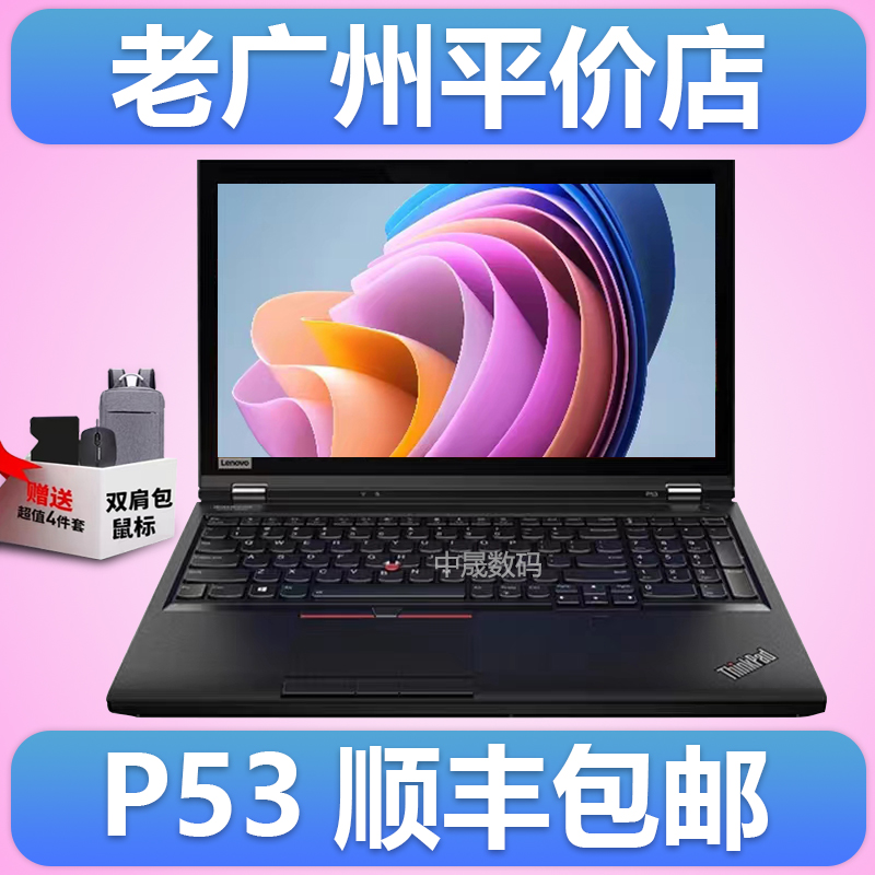 15.6寸联想笔记本电脑ThinkPad P15 P50 P52 P53  P1工作站独显